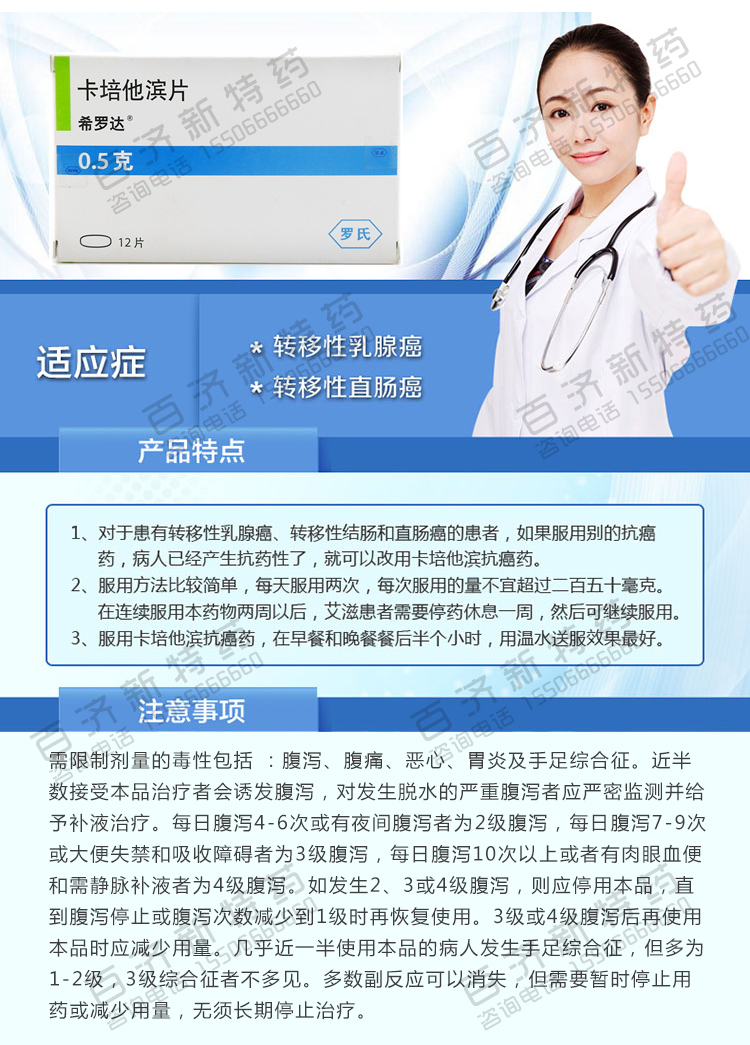 希罗达 卡培他滨片 0.5g*12片/盒